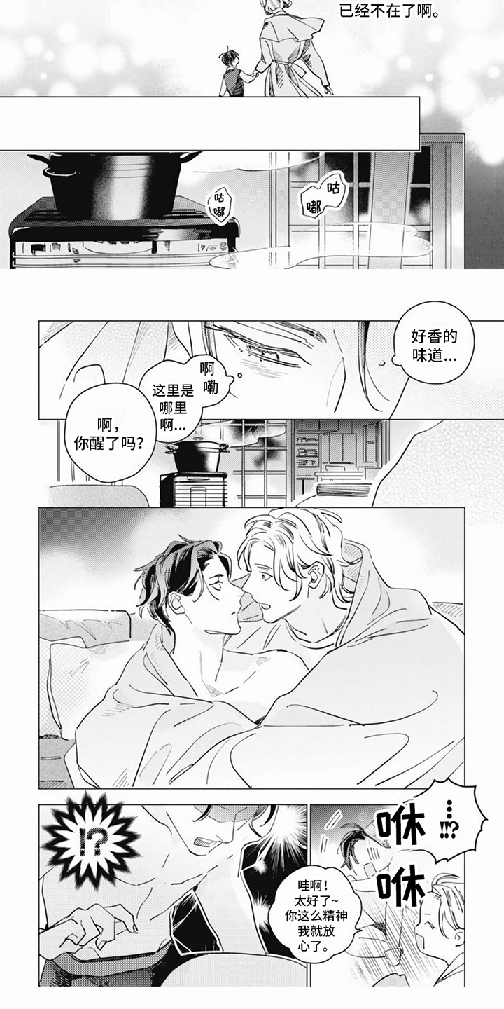 回响之音漫画,第3章：温暖1图