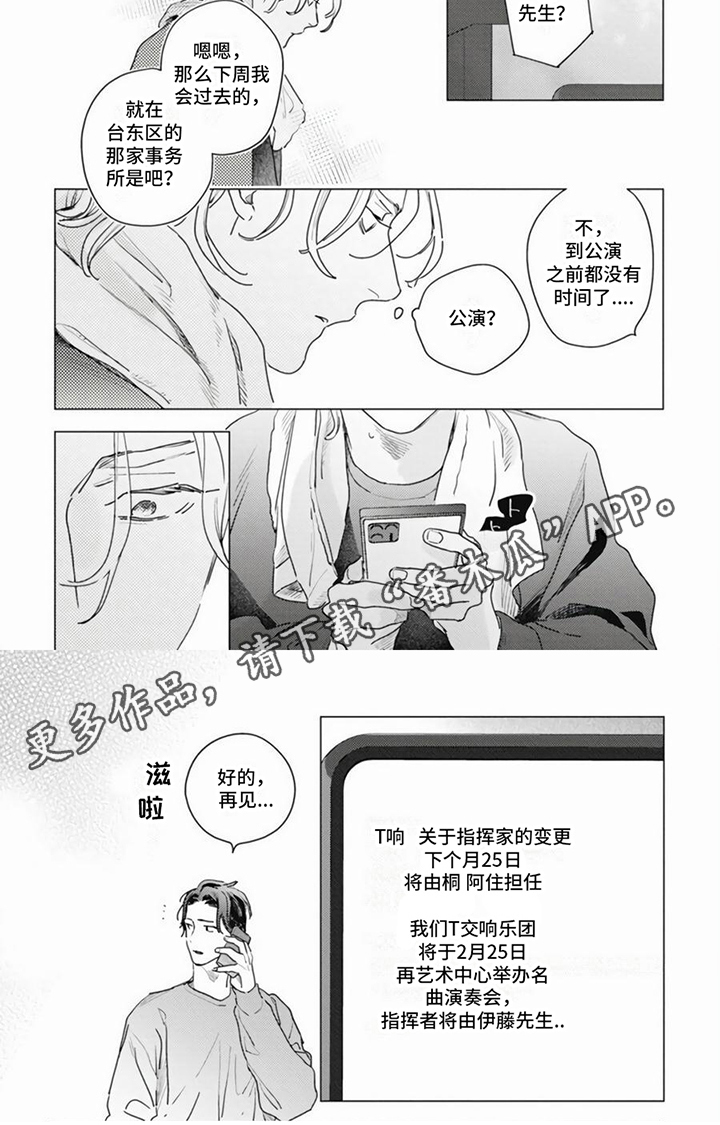 回响之音漫画,第19章：确定回程2图