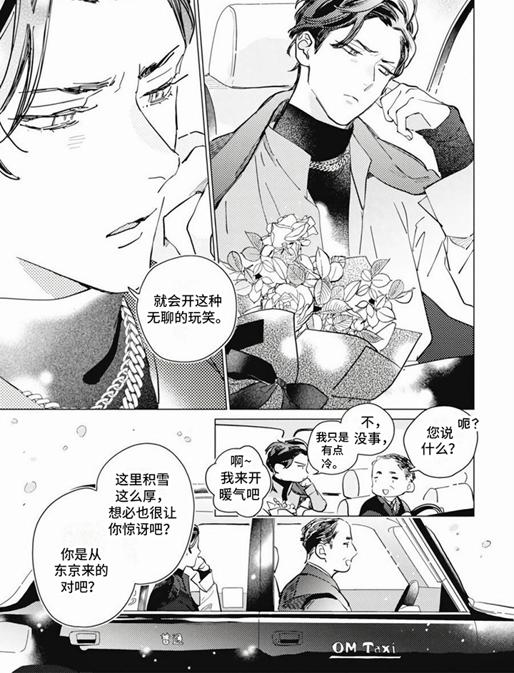 爱的回响片名主题歌名是什么漫画,第1章：回乡休养2图