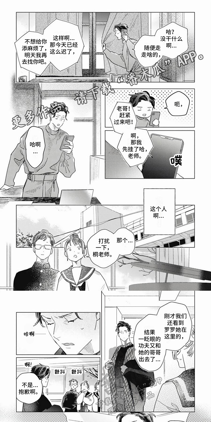 回响的被动怎么计算漫画,第11章：小情绪1图