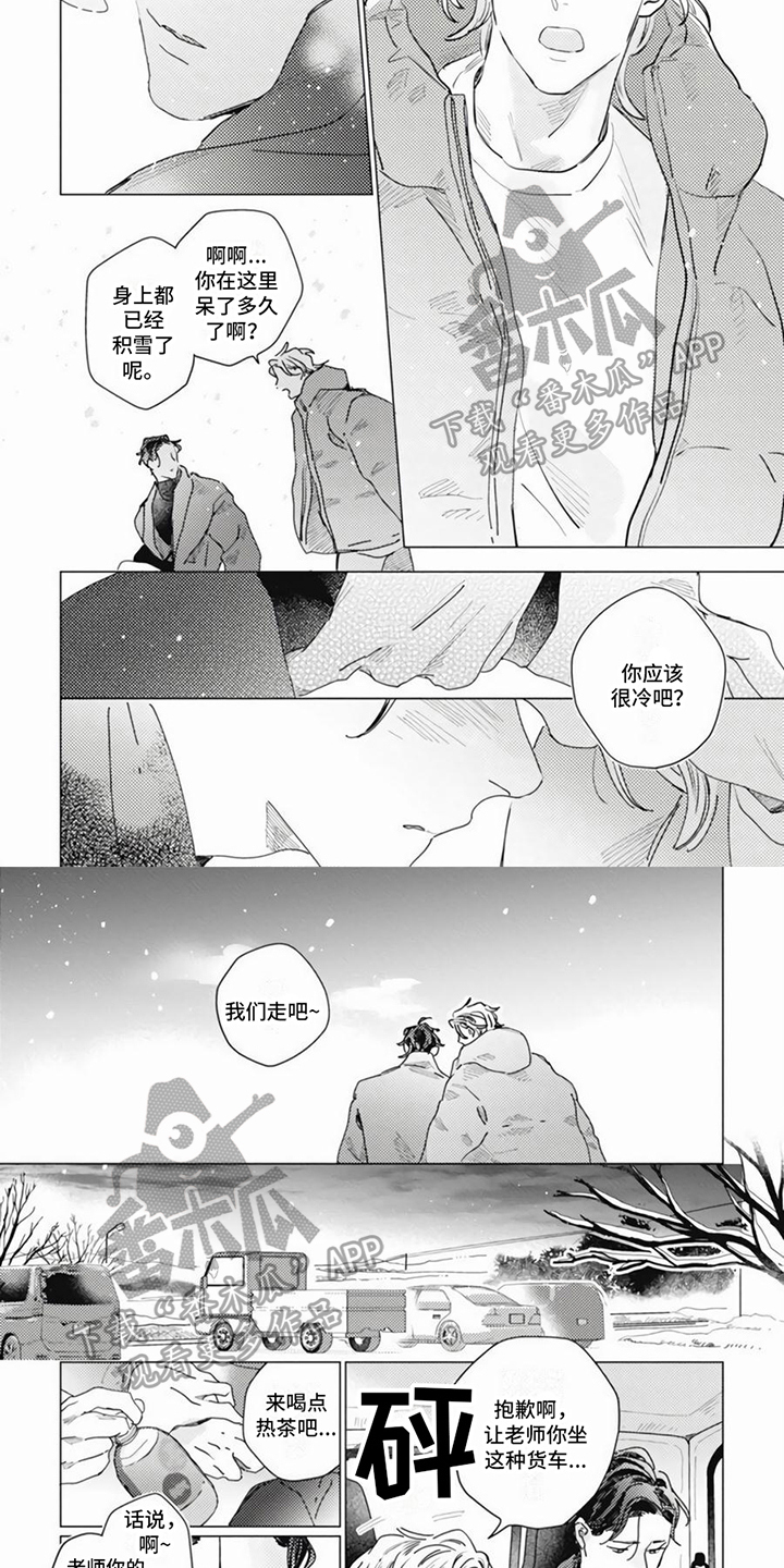 回响之音漫画,第14章：消沉2图