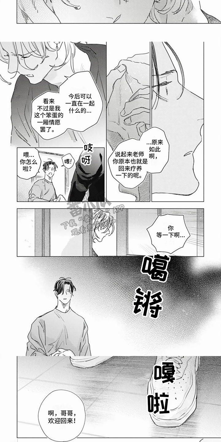 回响的词性漫画,第20章：心不在焉2图