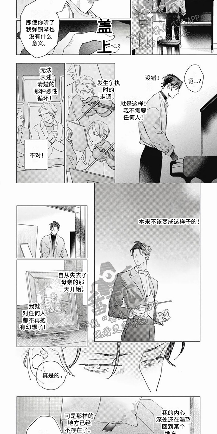 回响的命运漫画,第7章：安慰2图