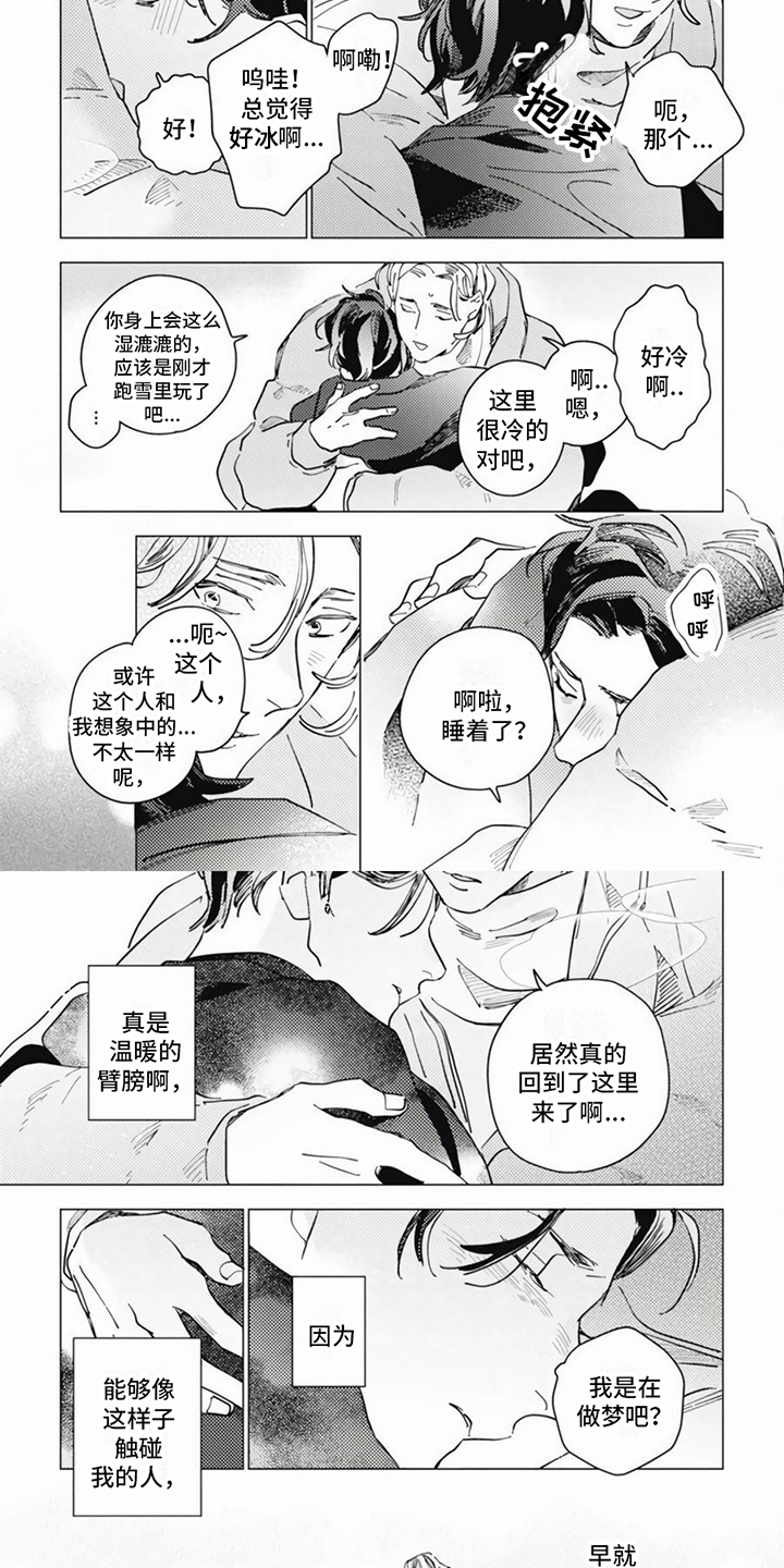 回声之歌漫画,第3章：温暖2图