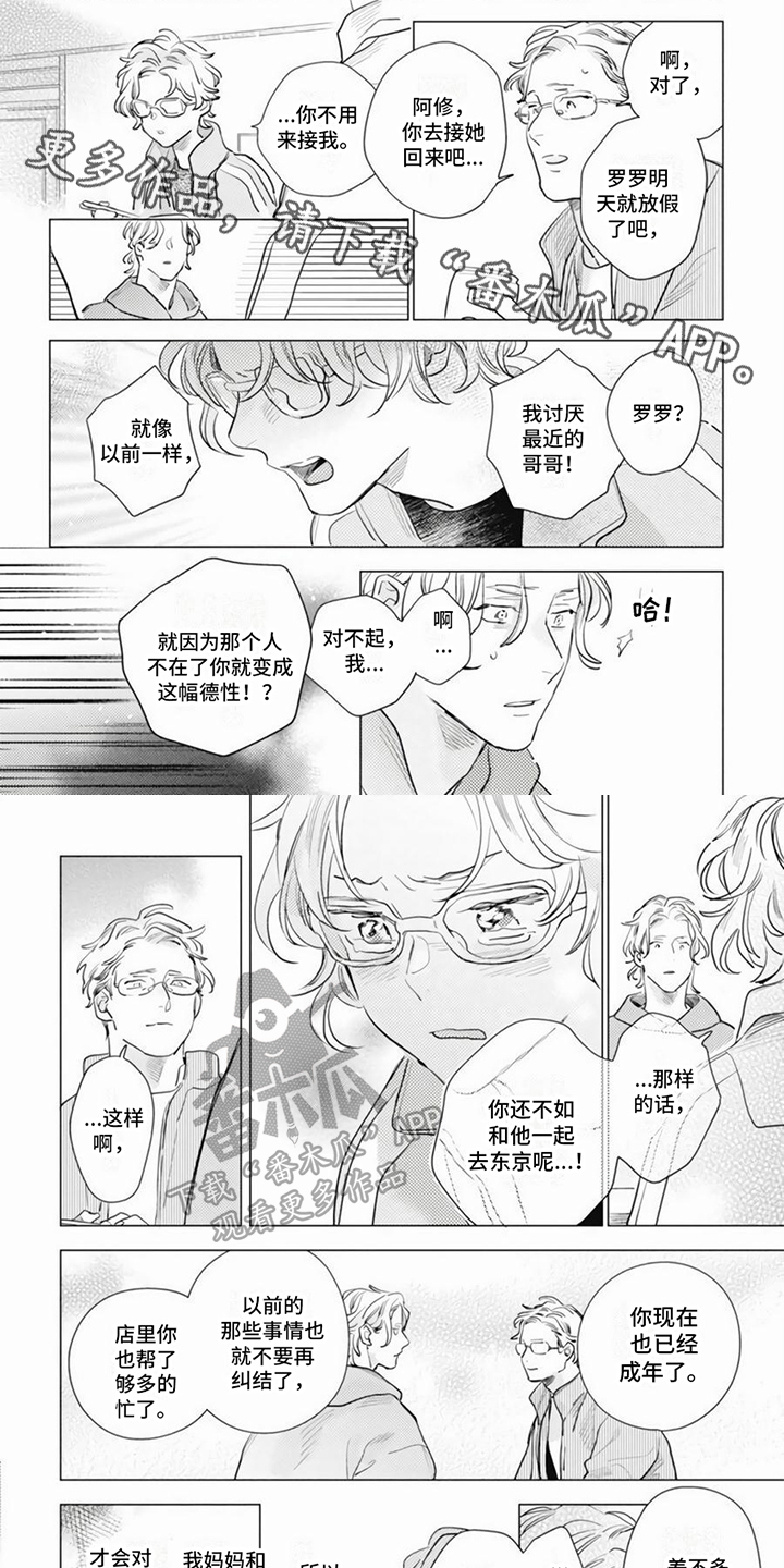 回响的爱之声日漫漫画,第21章：劝说1图