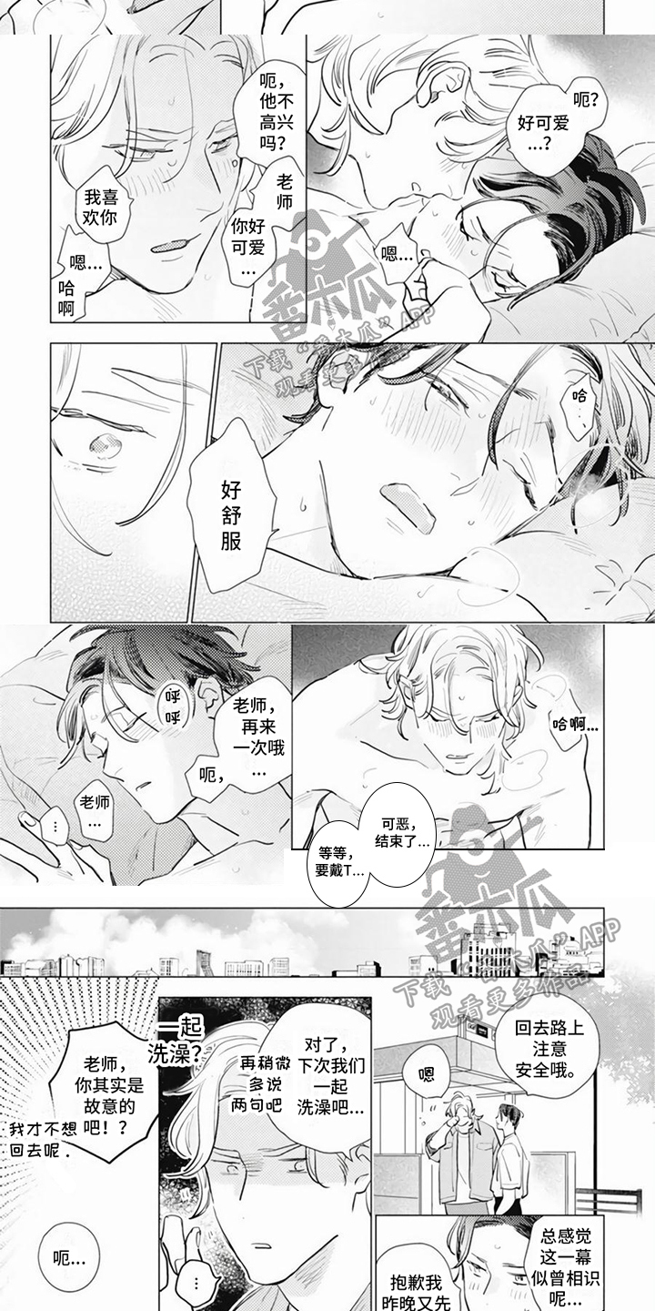 回声之歌漫画,第24章：我的恋人【完结】1图