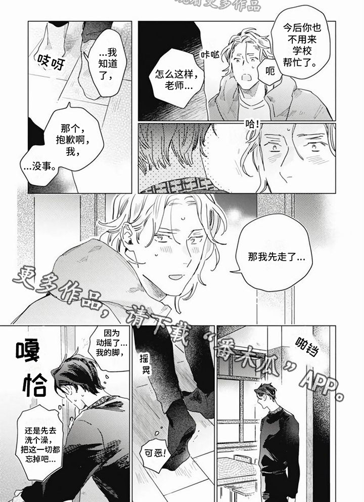 回响之音漫画,第12章：喜欢2图