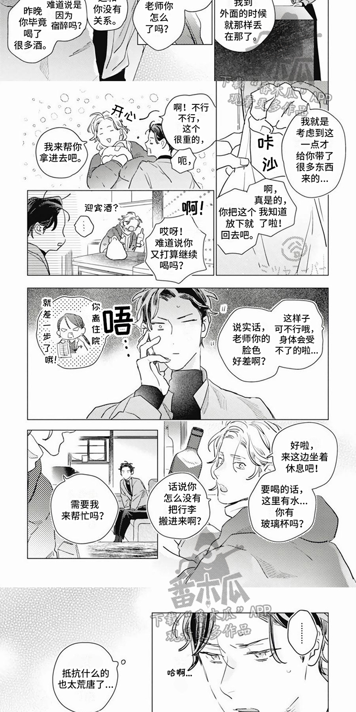 回响的英文缩写漫画,第6章：看望1图