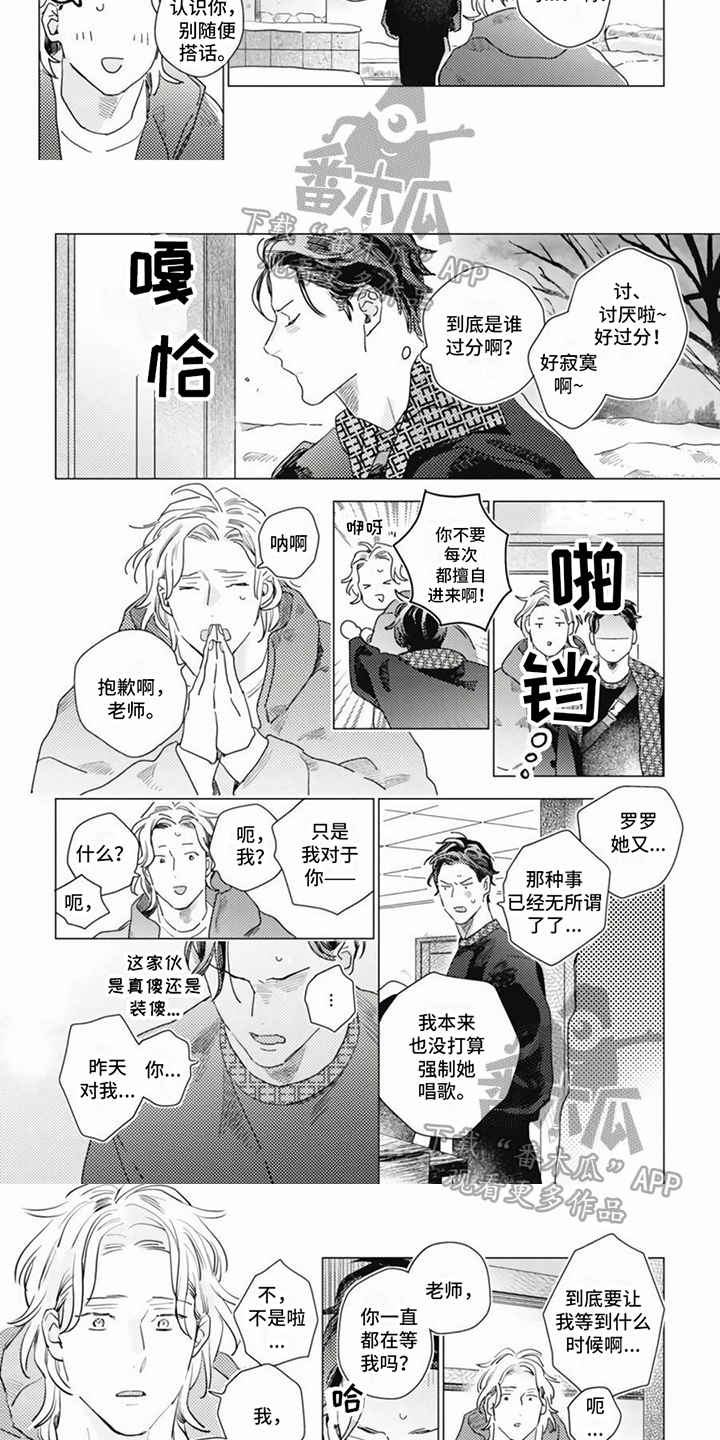 回响的爱之声漫画高清版漫画,第11章：小情绪1图