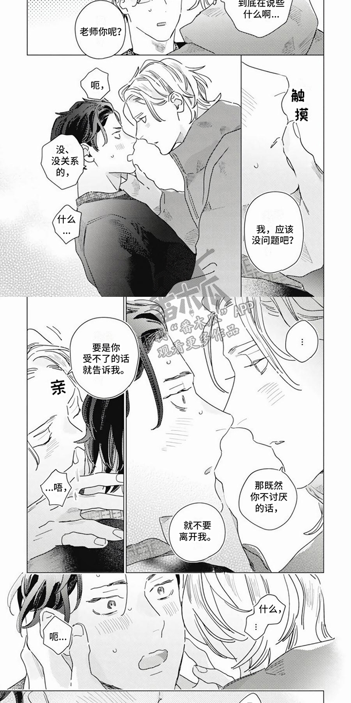 回响的贝贞是谁演的漫画,第12章：喜欢2图