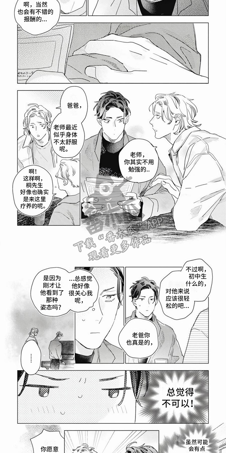 回声之歌漫画,第8章：请求2图