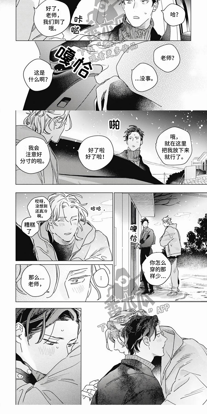 回声之歌漫画,第17章：送回家1图