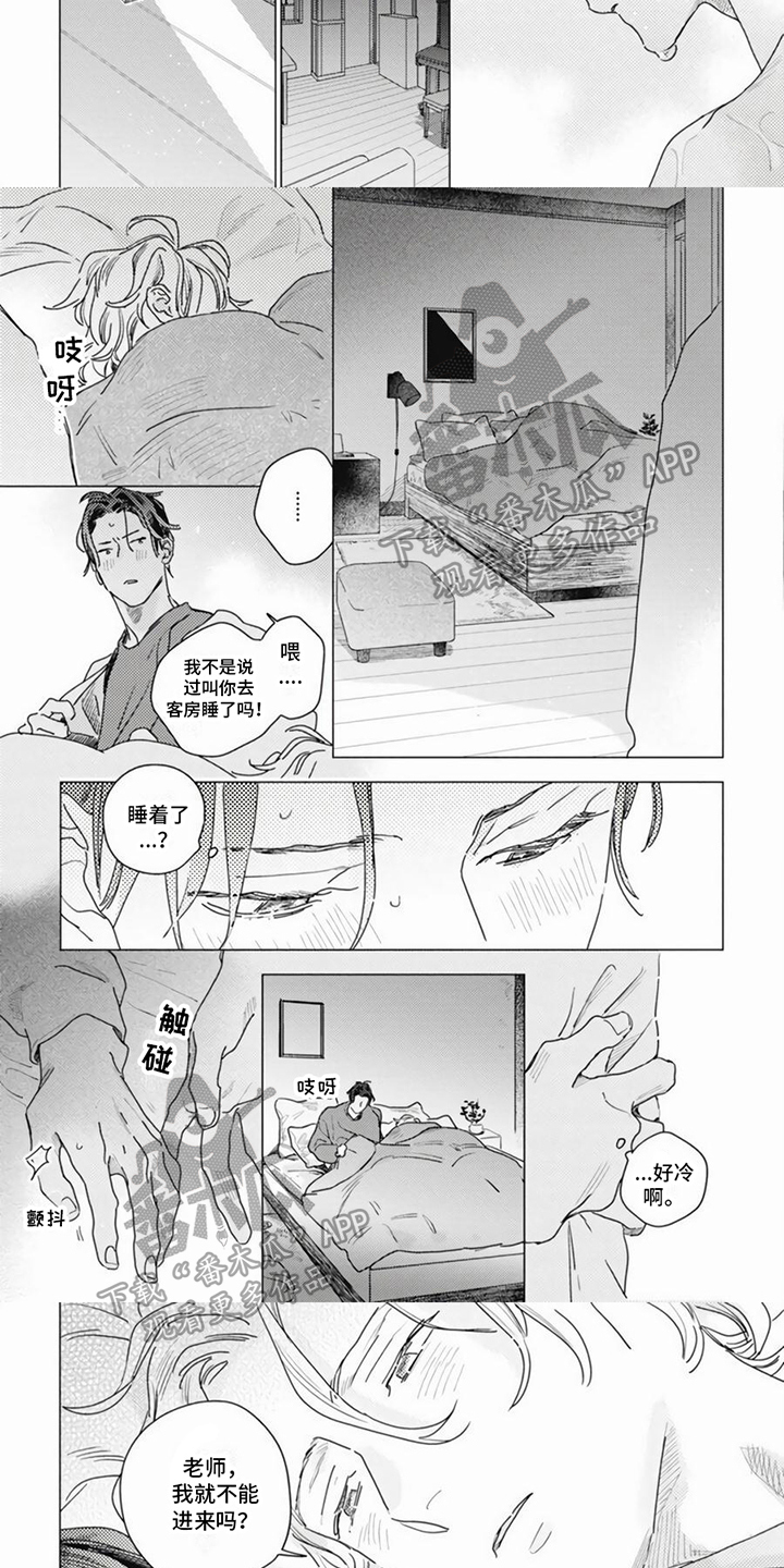 回响的原理漫画,第18章：邀请1图