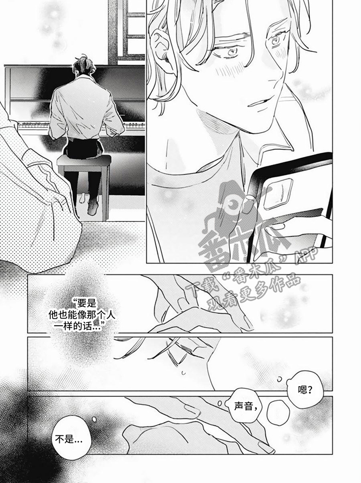 回响之音漫画,第6章：看望2图