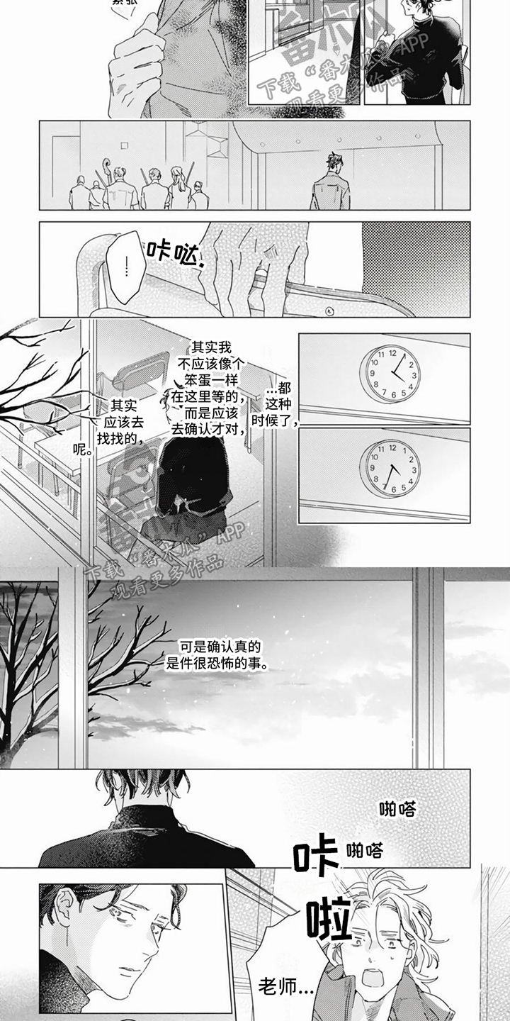 回响的爱之声漫画高清版漫画,第13章：闹事2图