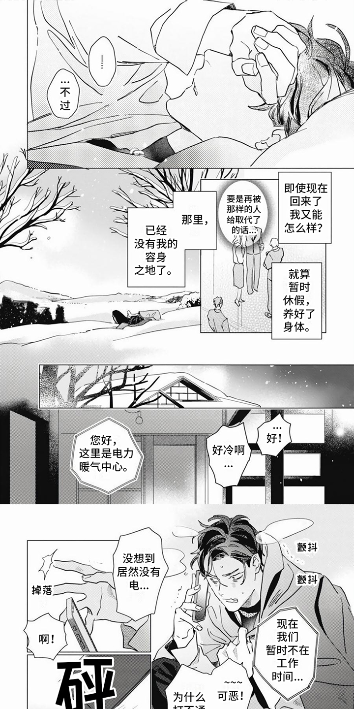 回响的意思和用法漫画,第3章：温暖1图