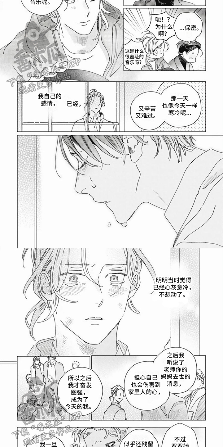 回响的爱之声漫画,第15章：浪子回头2图