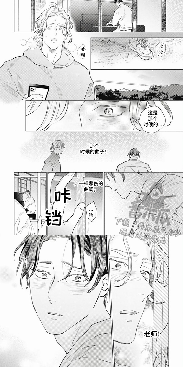 回响之音漫画,第21章：劝说1图