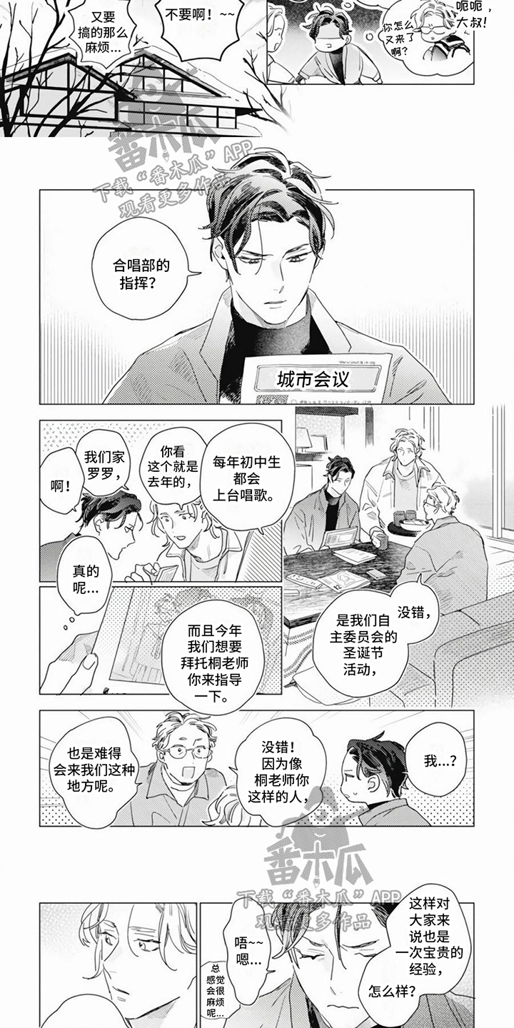 回响之音漫画,第8章：请求1图