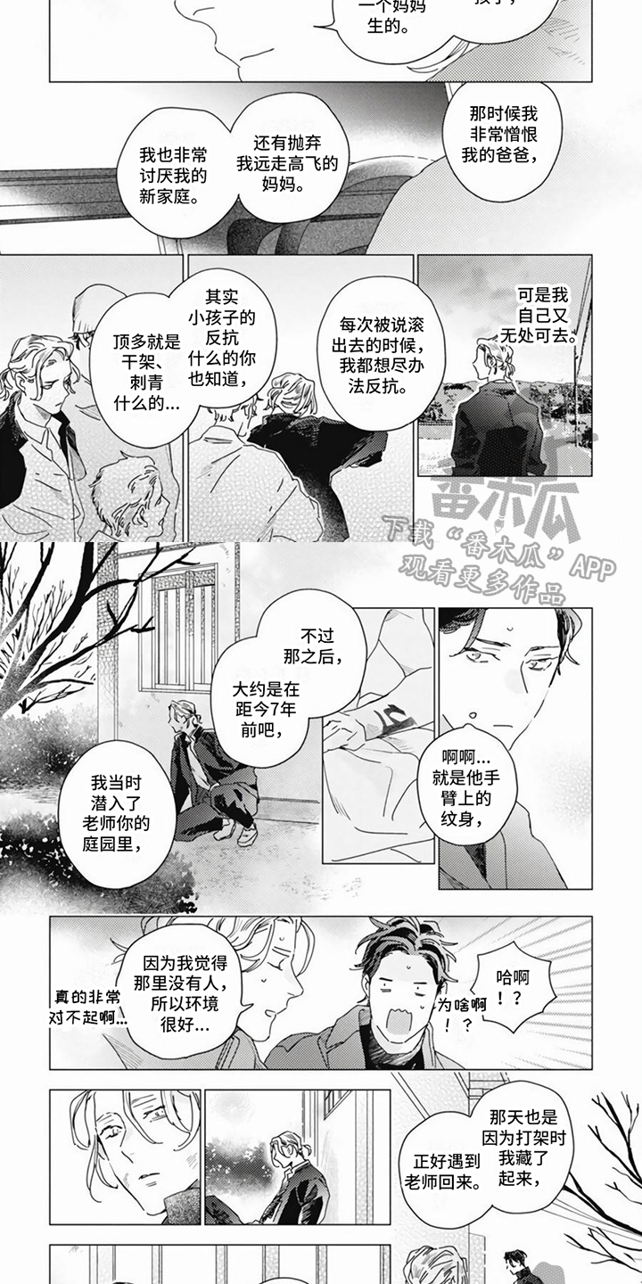 回响的贝贞是谁演的漫画,第15章：浪子回头2图