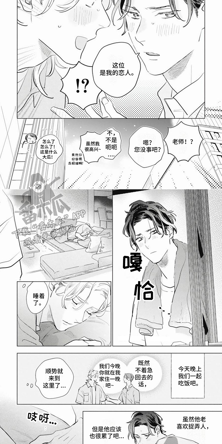 回响的英文怎么说漫画,第24章：我的恋人【完结】2图