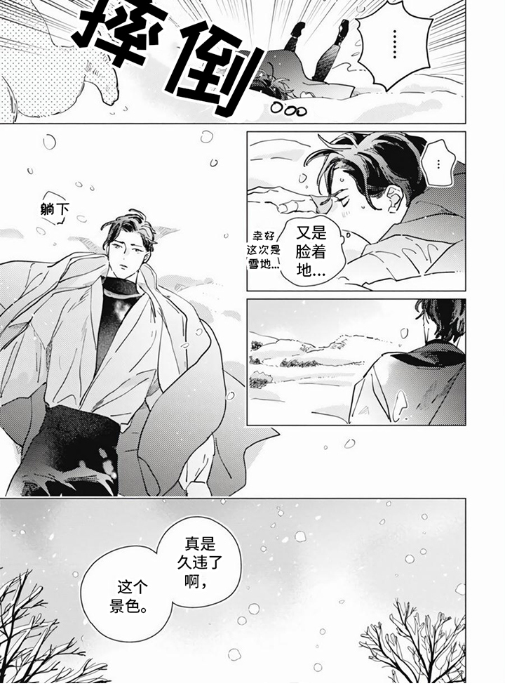 回响的女主的饰演者漫画,第2章：久违的景色2图