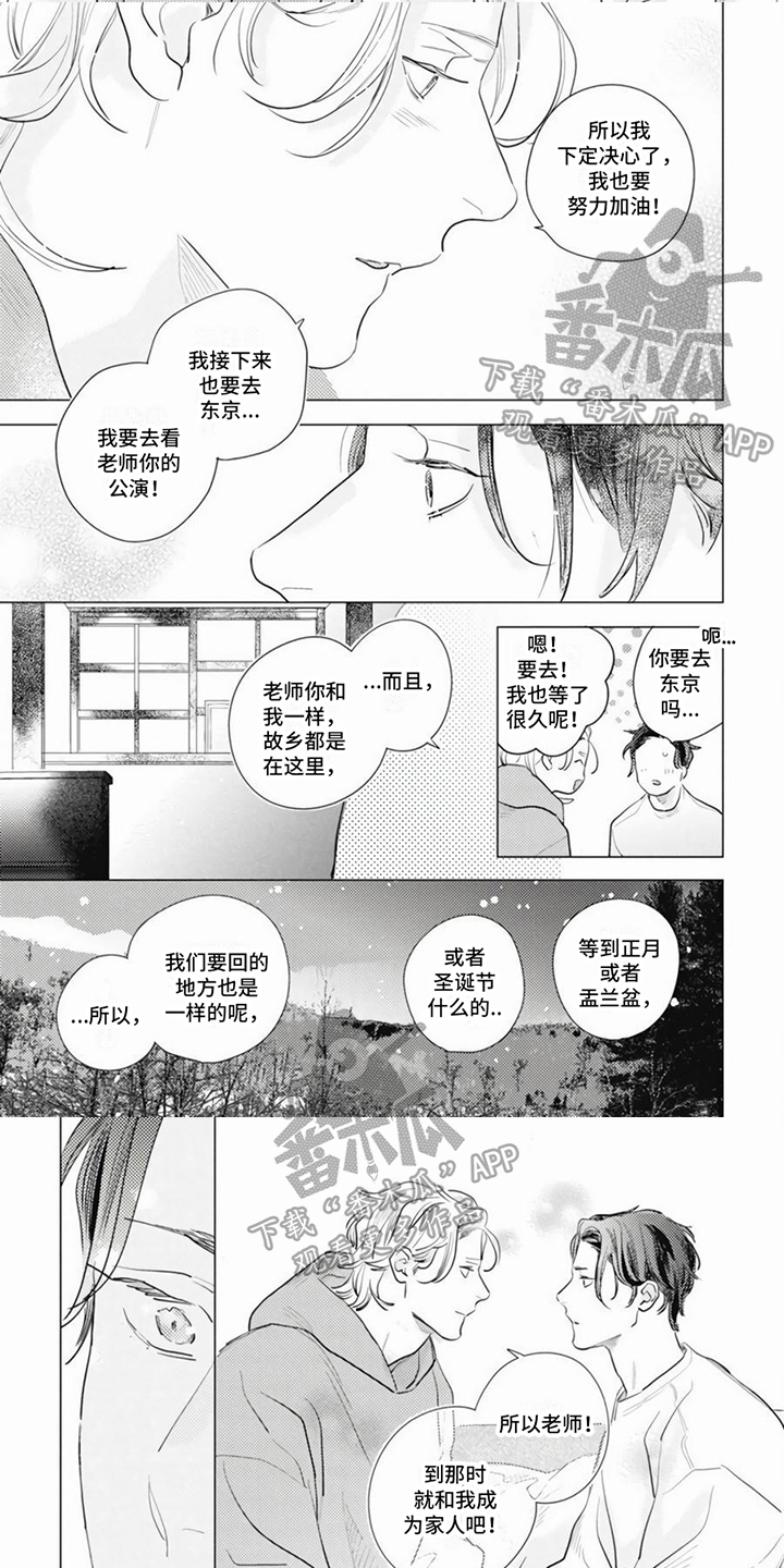 回响的启示录作者漫画,第22章：决心1图