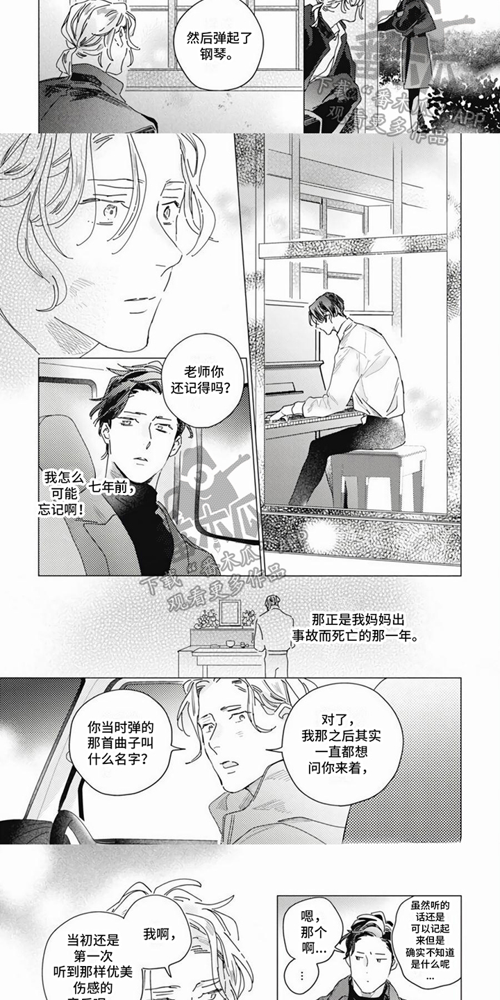 回响之音漫画,第15章：浪子回头1图