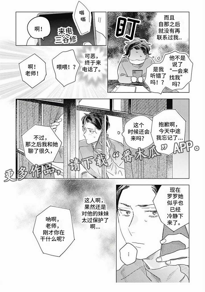 回声之歌漫画,第10章：刺头2图