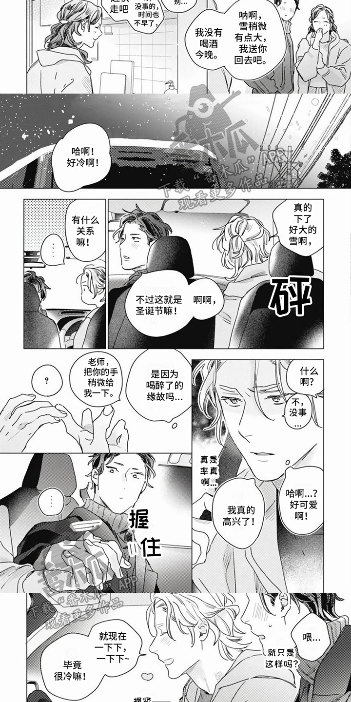 回响的舞蹈漫画,第17章：送回家1图