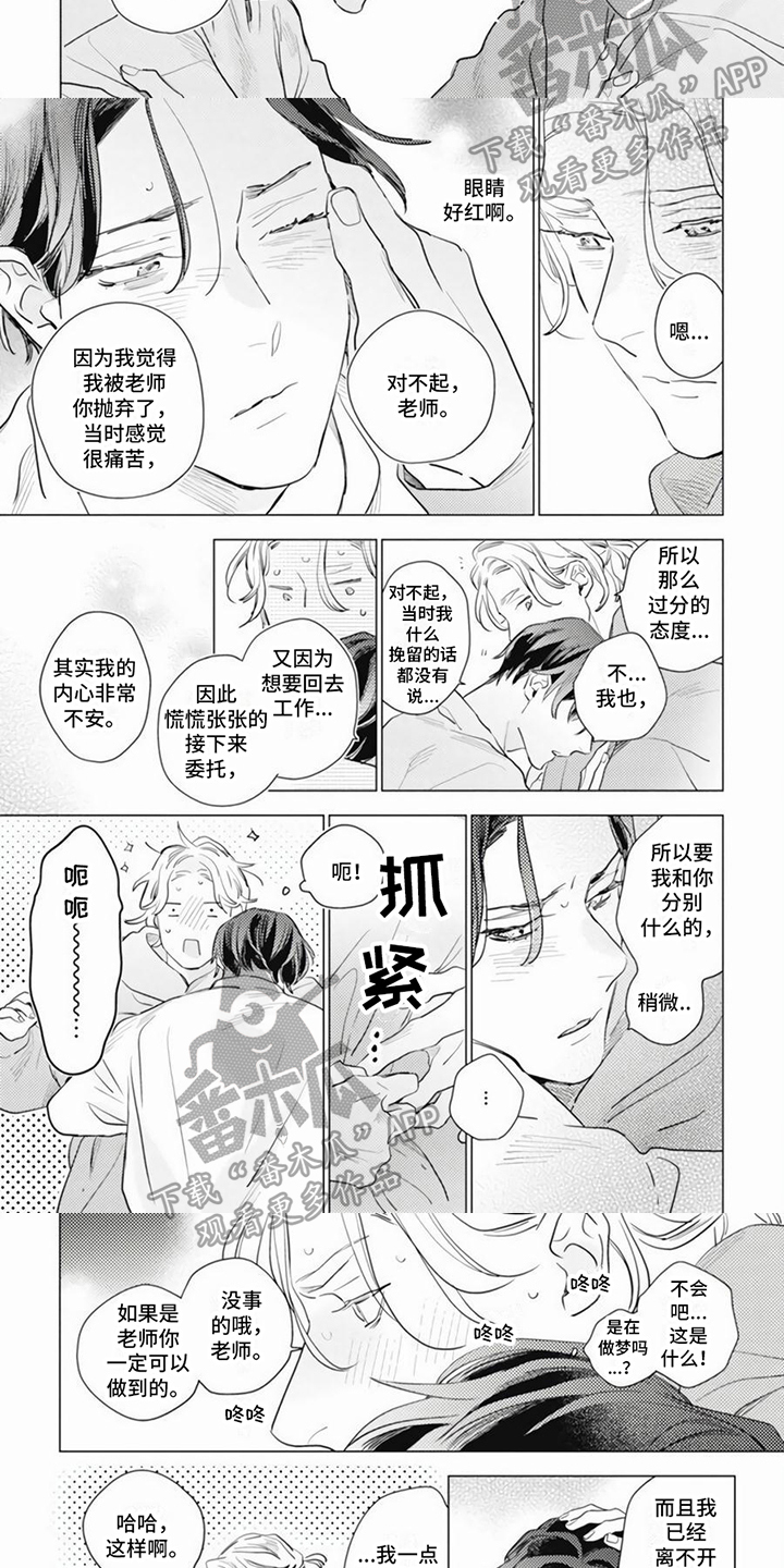 回声之歌漫画,第21章：劝说1图