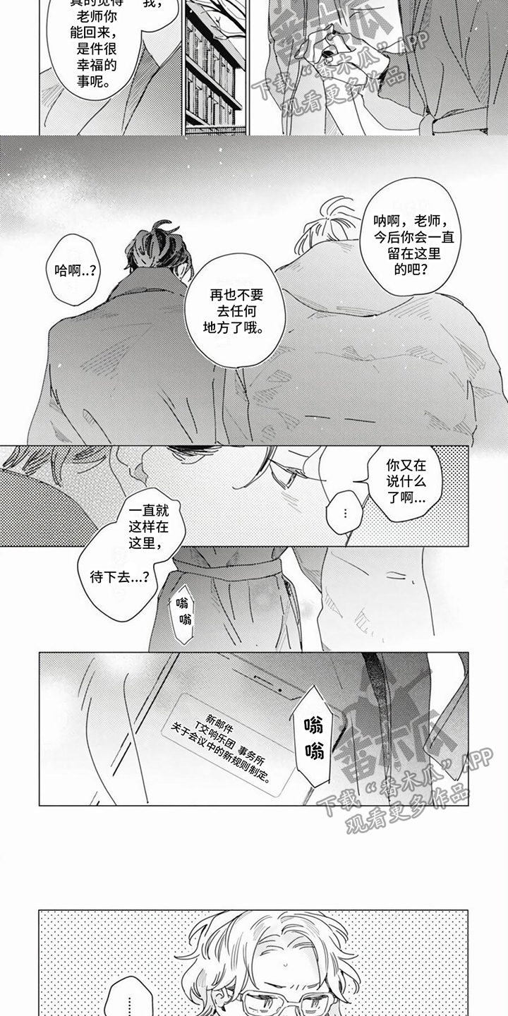 爱的回响片名主题歌名是什么漫画,第16章：和解1图