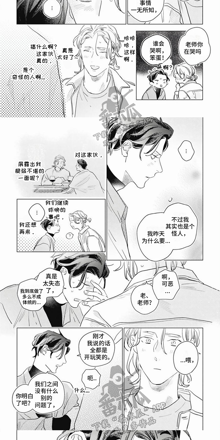 回响的作文题目漫画,第7章：安慰1图