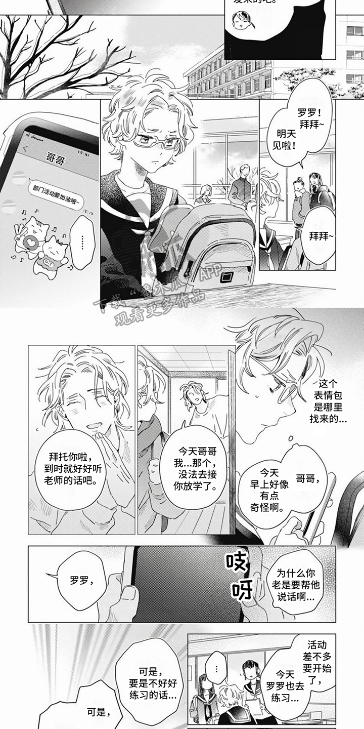 回响的回血效果漫画,第13章：闹事2图