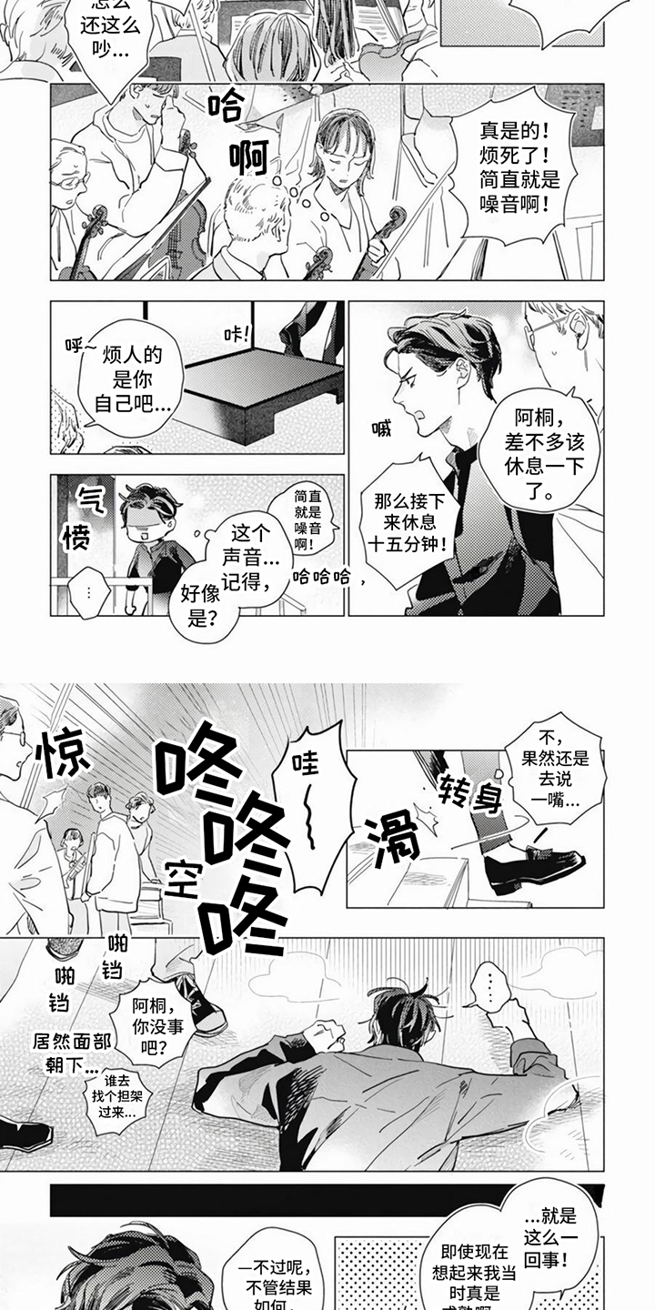 回响的介绍漫画,第1章：回乡休养2图