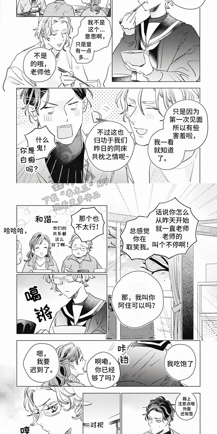 回响的类型漫画,第5章：热情2图