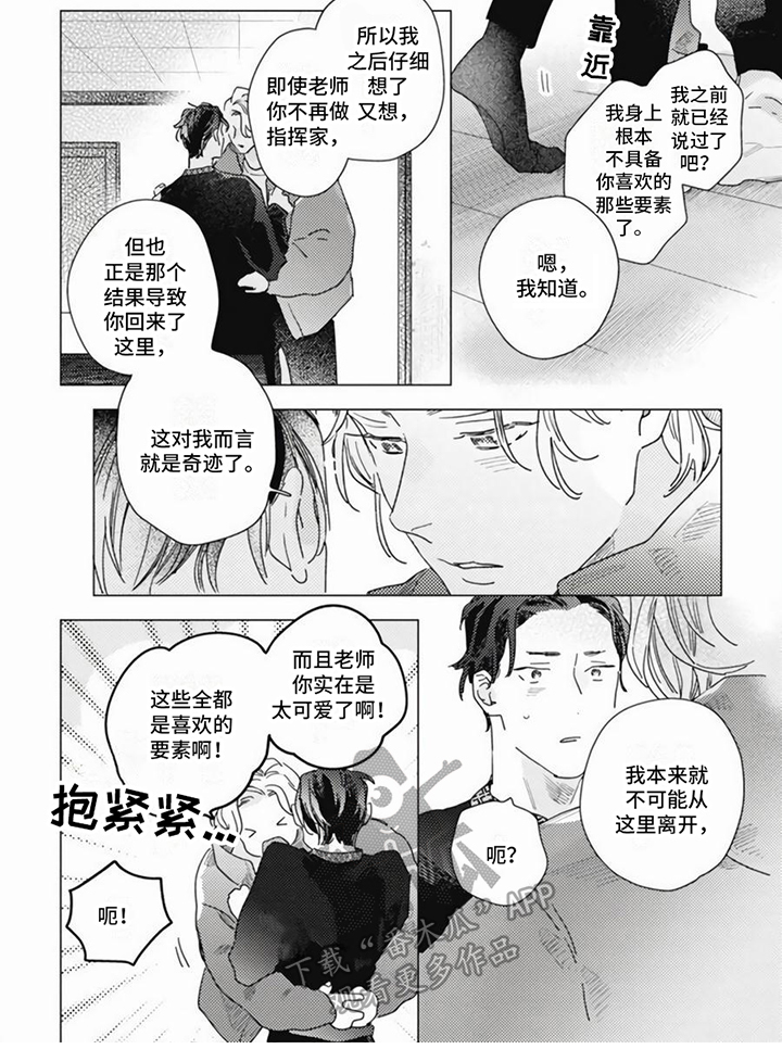 回响的分类漫画,第11章：小情绪2图