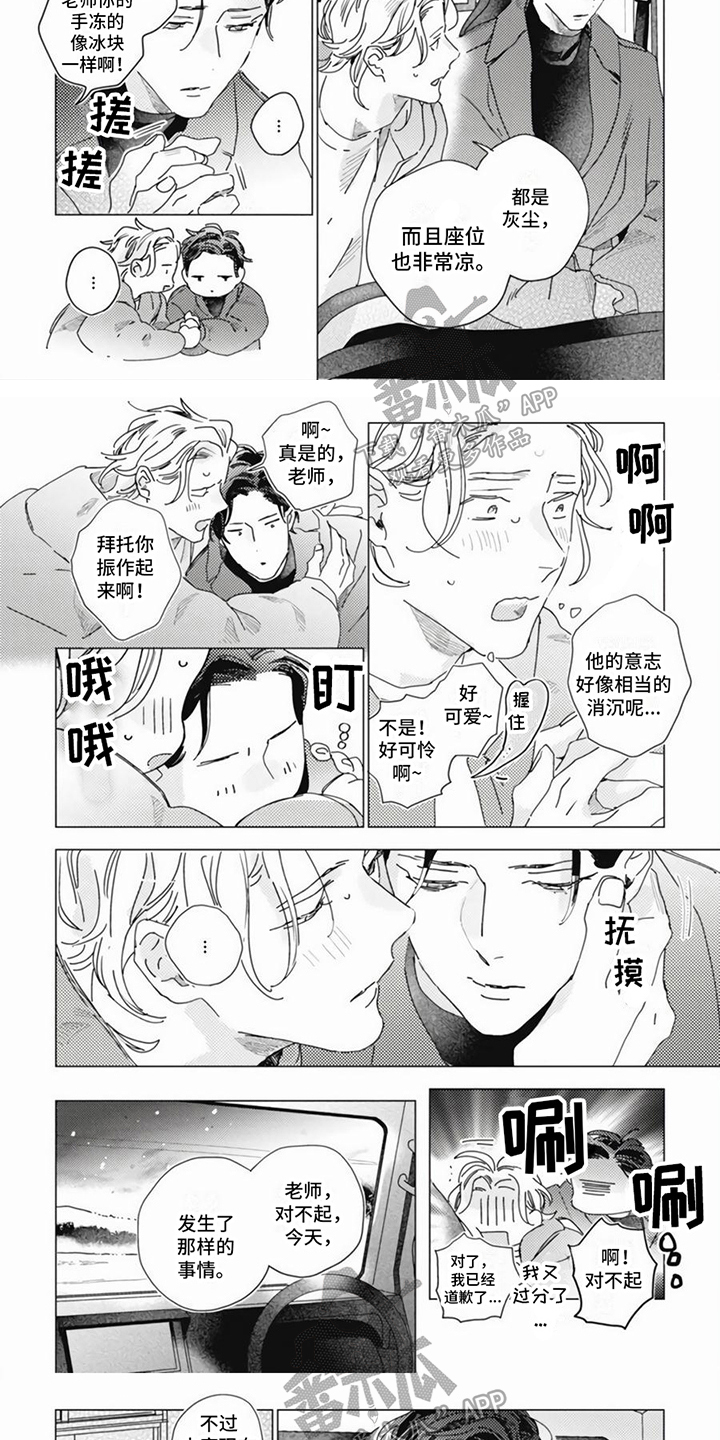 回声之歌漫画,第14章：消沉1图