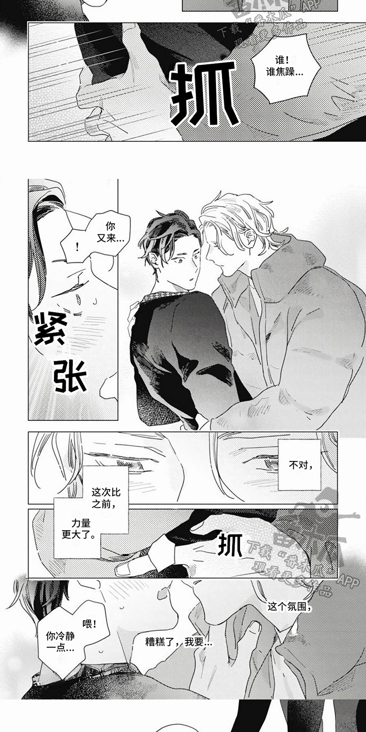 回响的分类漫画,第11章：小情绪1图