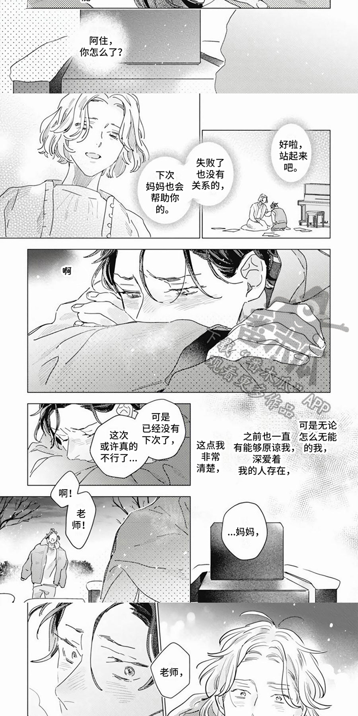 回响的爱之声漫画高清版漫画,第14章：消沉1图