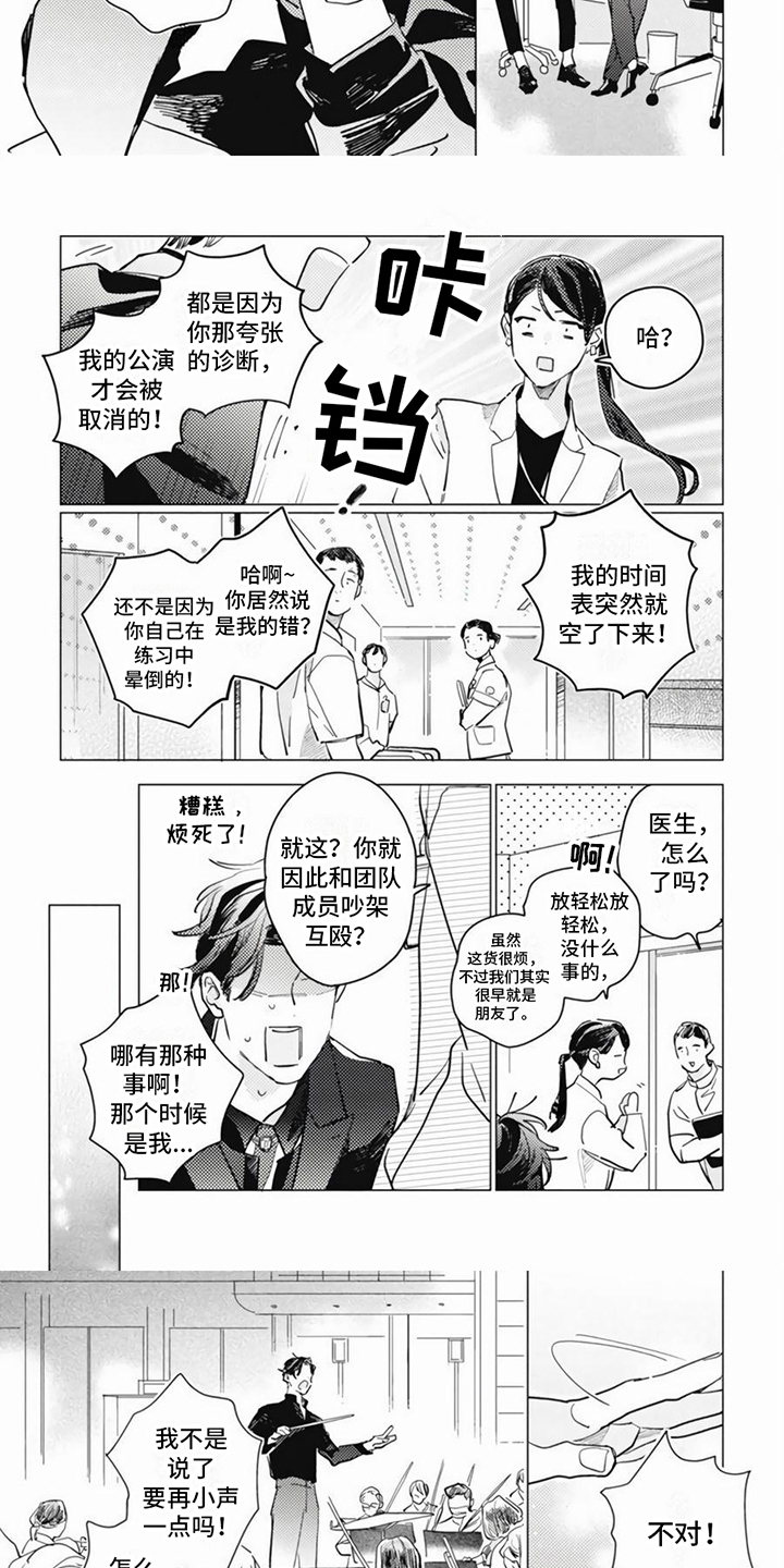 回响之音漫画,第1章：回乡休养1图