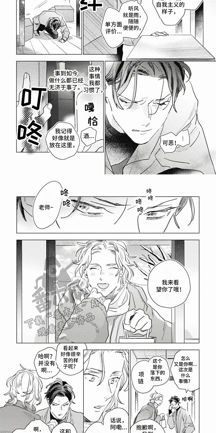 回响的来源漫画,第6章：看望2图