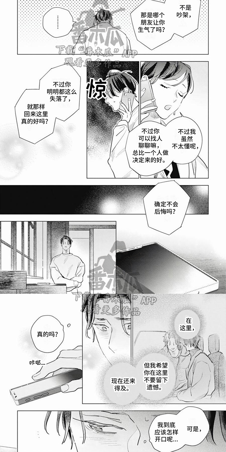 回响的女主角是不是有病漫画,第20章：心不在焉1图