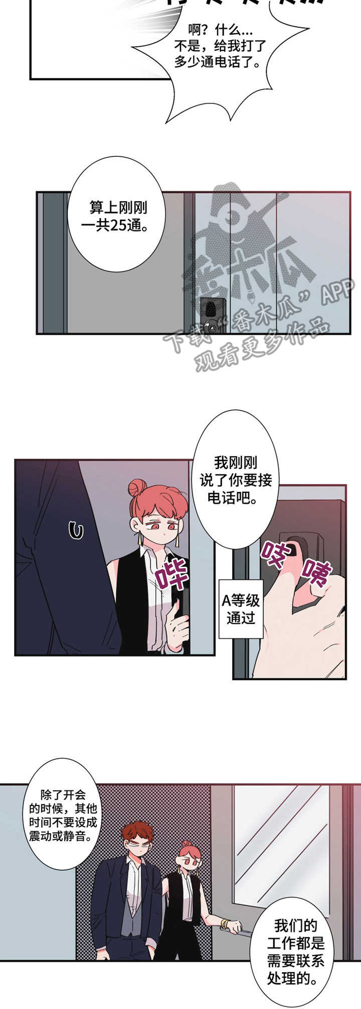 不变定律电影在线观看漫画,第19章：保安部门1图