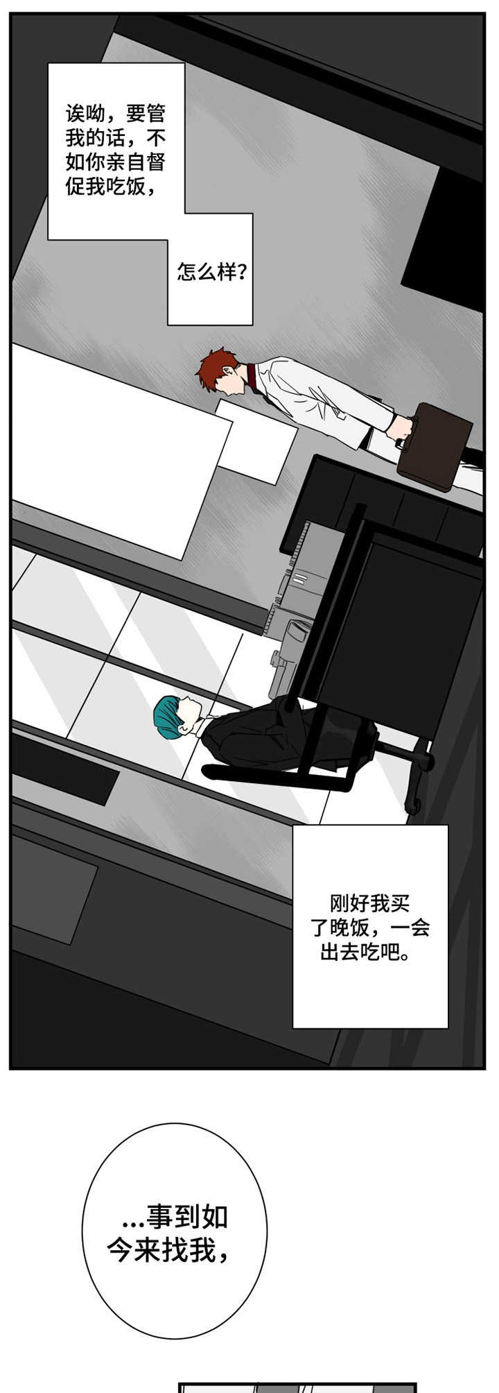 质量不变定律漫画,第4章：老熟人2图