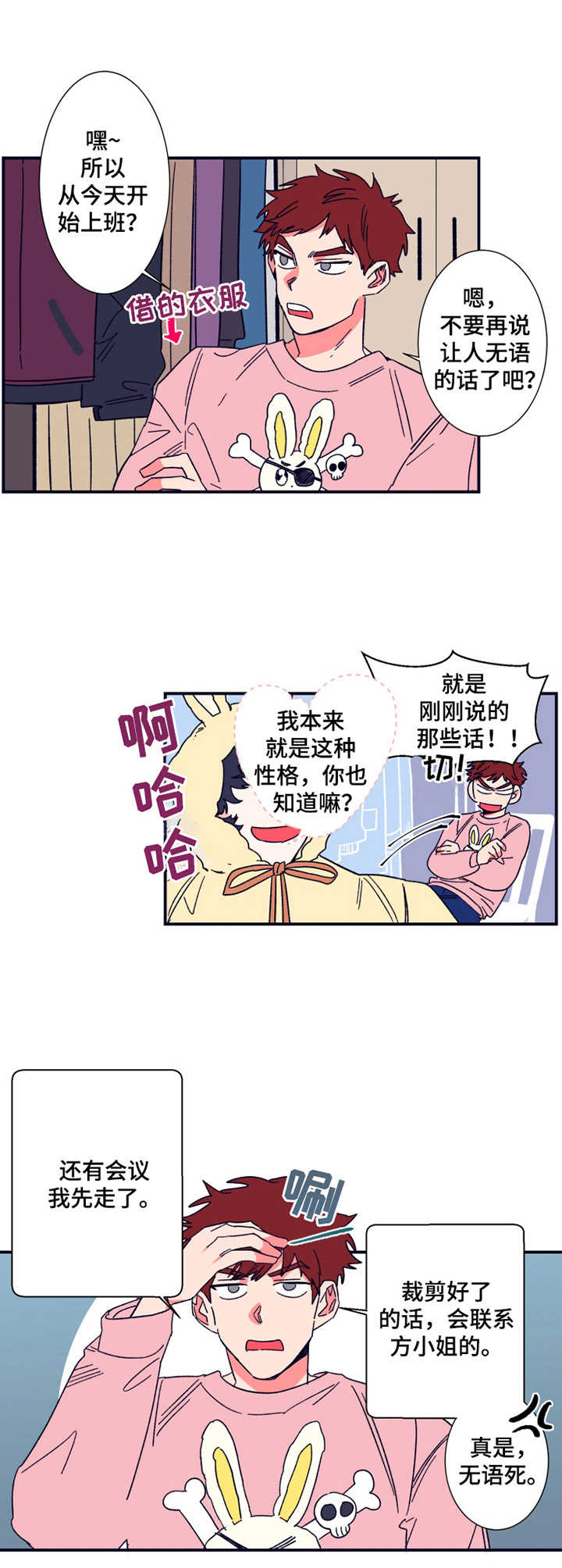 定律郑中基漫画,第13章：设计师2图