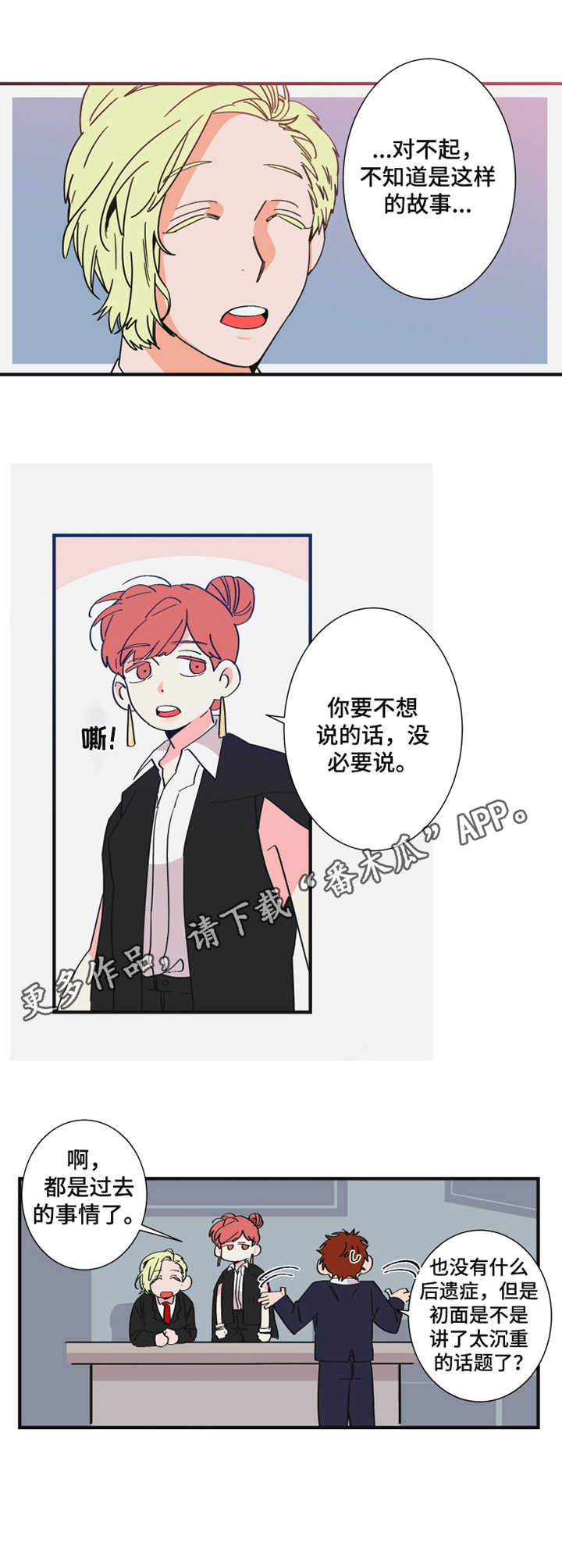 不变的追求漫画,第20章：紧急情况1图