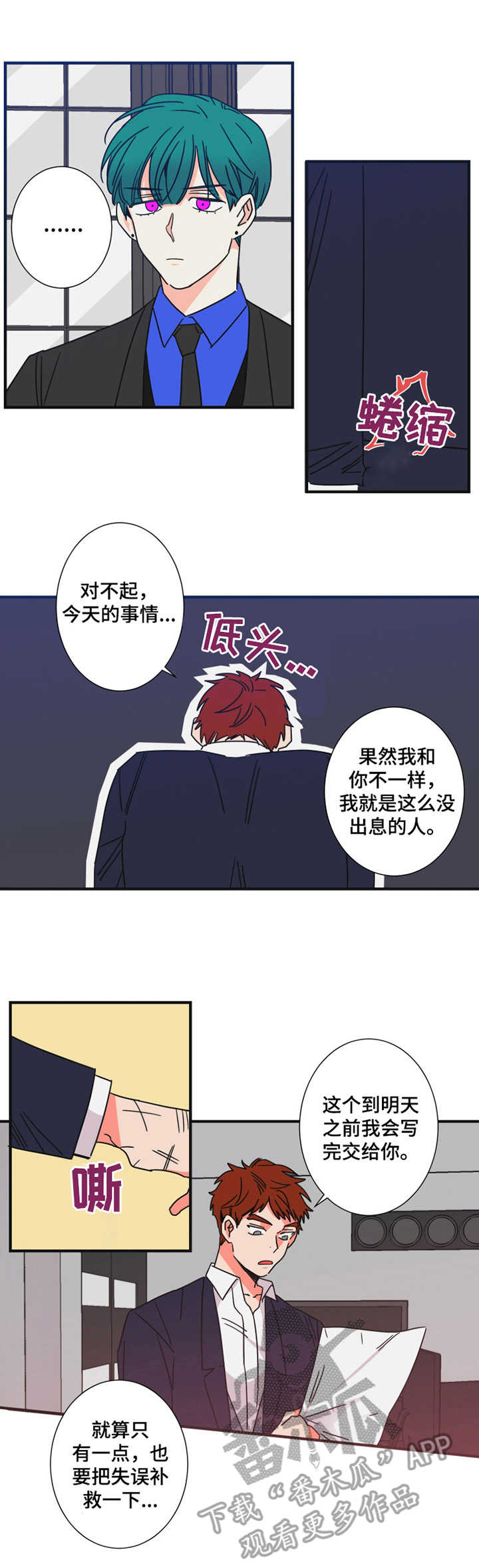 不变音乐dj漫画,第23章：停职反省1图