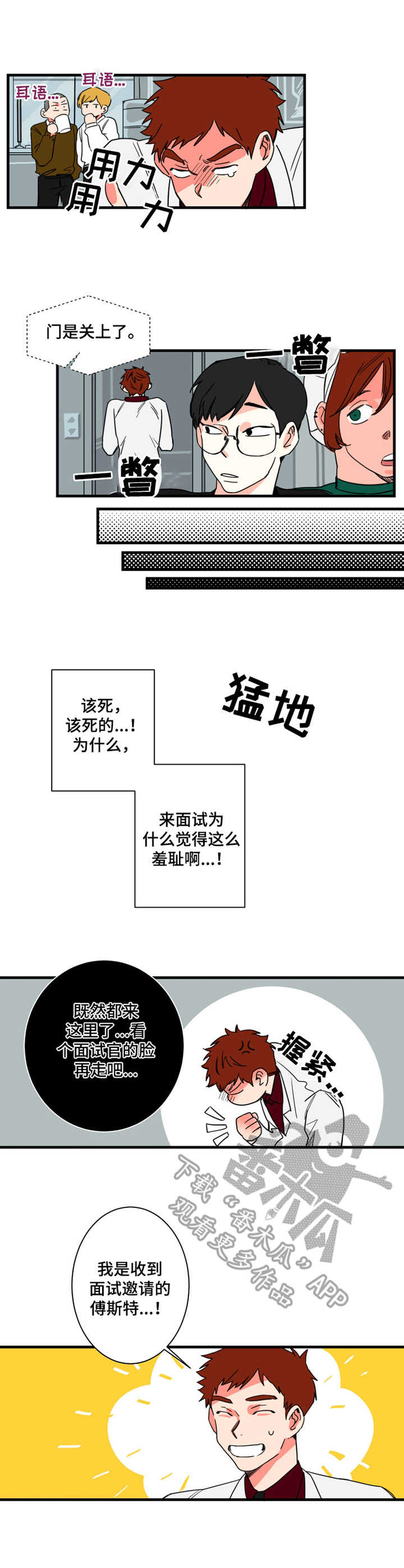 不变定律漫画,第4章：老熟人1图