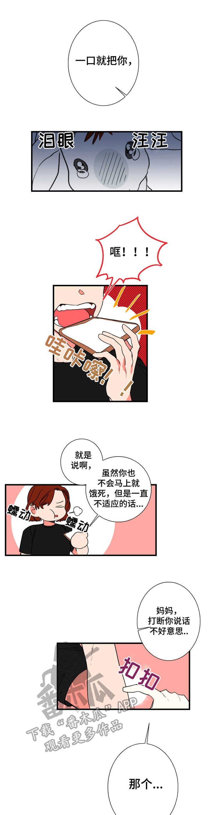 熵不变定律漫画,第3章：引人瞩目1图